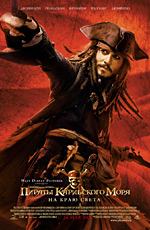 Фильм Пираты Карибского моря 3