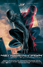 Фильм Человек-паук: враг в отражении / Spider-Man 3